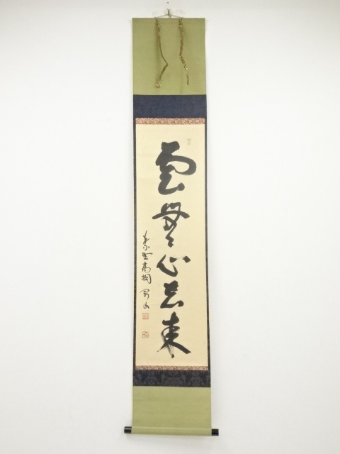 JAPANESE HANGING SCROLL / HAND PAINTED / CALLIGRAPHY / BY GOZAN MATSUNAGA